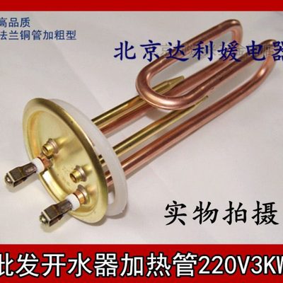铜 法兰63/70/73/78/83/88/105mm 开水器加热管电热棒 220V/3000W