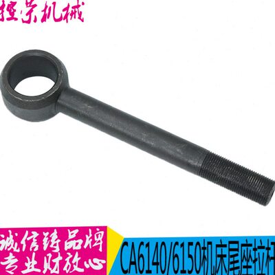 沈阳机床CA6140/6150/6240尾架座拉杆3027/33螺丝偏心轴拉杆现货