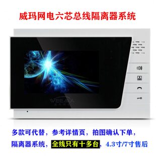 威玛网电彩色可视室内显示屏楼宇对讲总网线楼层平台