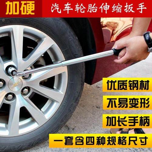 汽车轮胎套筒17号19加长扳手十字换拆卸21轮胎扳手23--伸缩备胎-