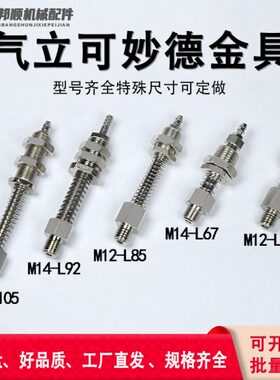 外弹簧缓冲型金具真空吸盘支架杆座机械手零件M12/M14/L105/92/85