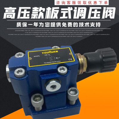DB-10/DB-20系列DB-10/DB-20 先导式溢流阀/板式调泄压阀/减压阀