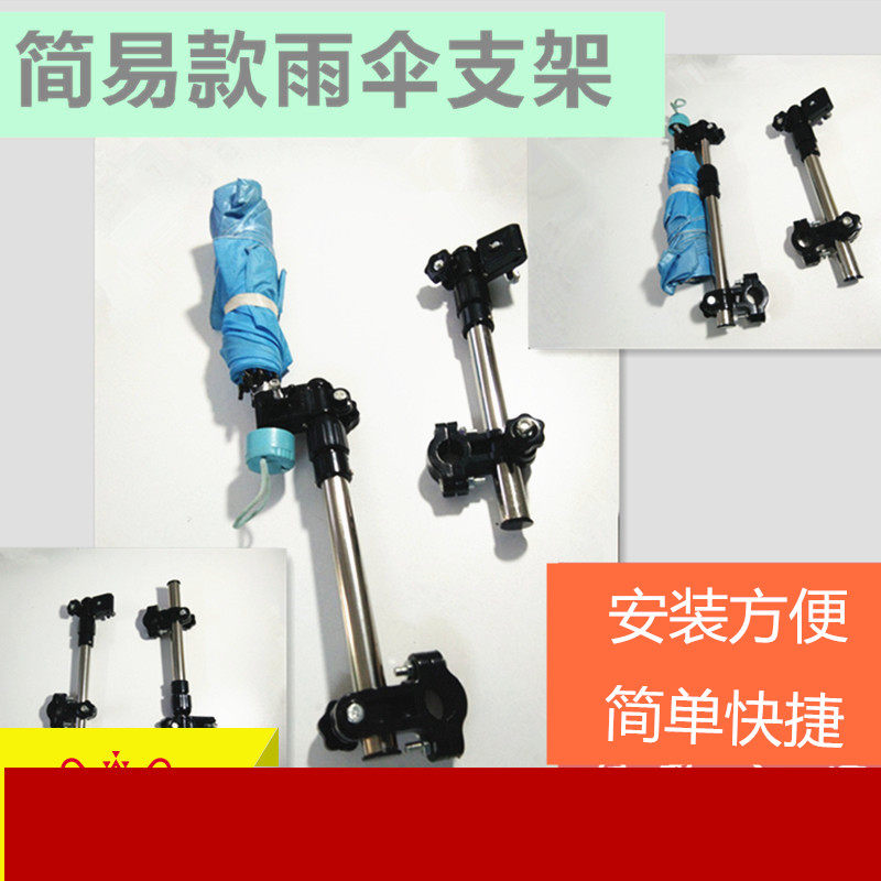 自行车雨伞架伞支架电动车伞撑伞支架单车雨O伞支架遮阳简易车伞