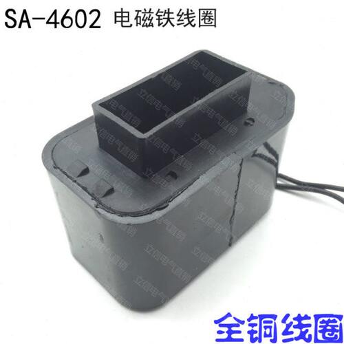 优质SA-4602交流牵引 电磁铁线圈 380V 220V 110V 吸力:8kg 80N