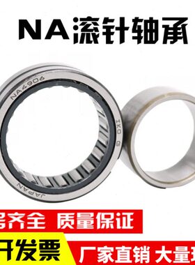 滚针轴承NA6900 6901 6902 6903 6904 6905 6906 6907 6908 6909