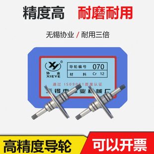 线切割配件070协业双边直导轮