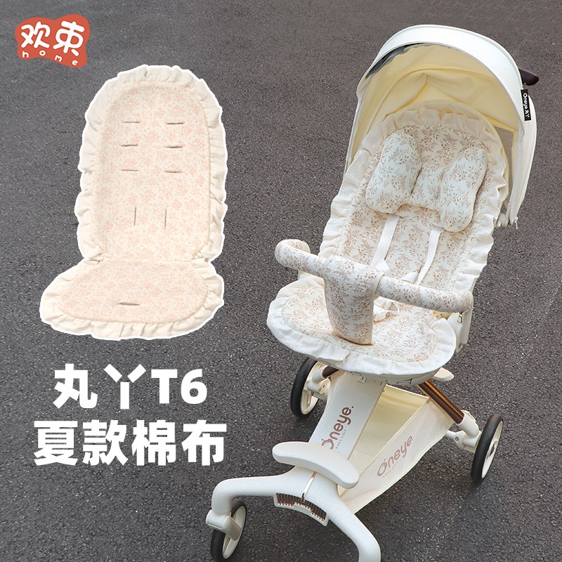 丸丫t6配件遛娃神器坐垫夏季推车凉席婴儿车垫四季透气棉纱