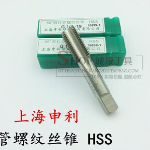 上海申利管螺纹丝锥 水管牙丝攻 管用丝锥G1/16 G1/4 G3/8 G3/4