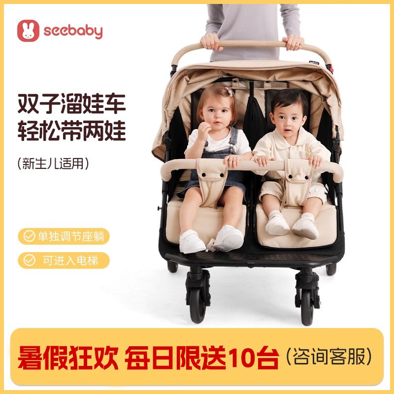 seebaby圣得贝双胞胎婴儿推车可坐可躺双人二胎新生儿遛娃神器轻