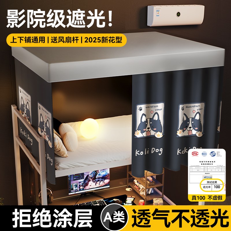 强遮光床帘学生宿舍上铺隐私遮挡寝室上G下铺2025新款窗帘床围挡