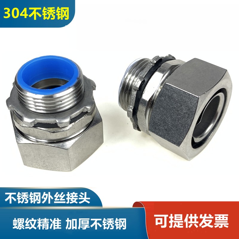 不锈钢30c4金属软管接头包塑穿线管箱接316外螺纹卡套三柱DPJ20-2