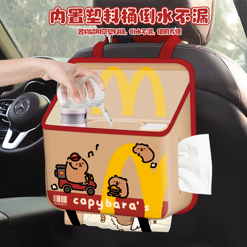卡皮巴拉车载储物箱纸巾盒水杯架收F纳盒置物袋汽车座椅背收纳袋