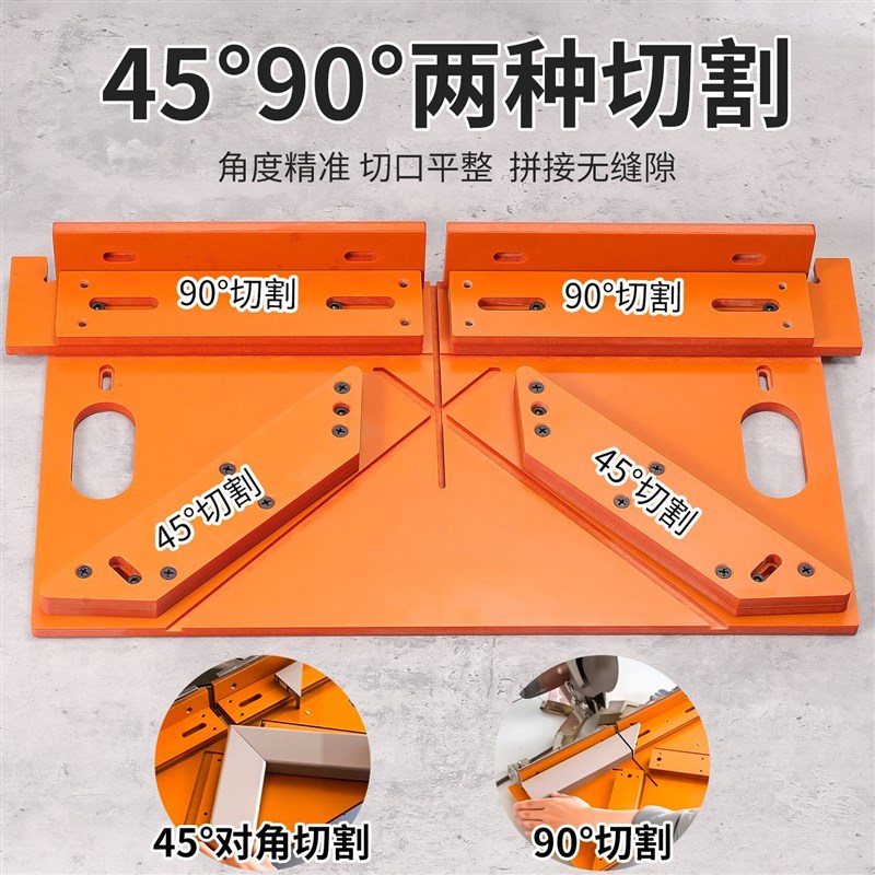 门套窗套线45度角切割辅助器适合铝切J锯安装电木板材质切角精准