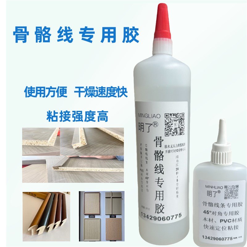 骨骼线专用胶门板粘接胶密度板45度组角L封边皮封边条脱落修补