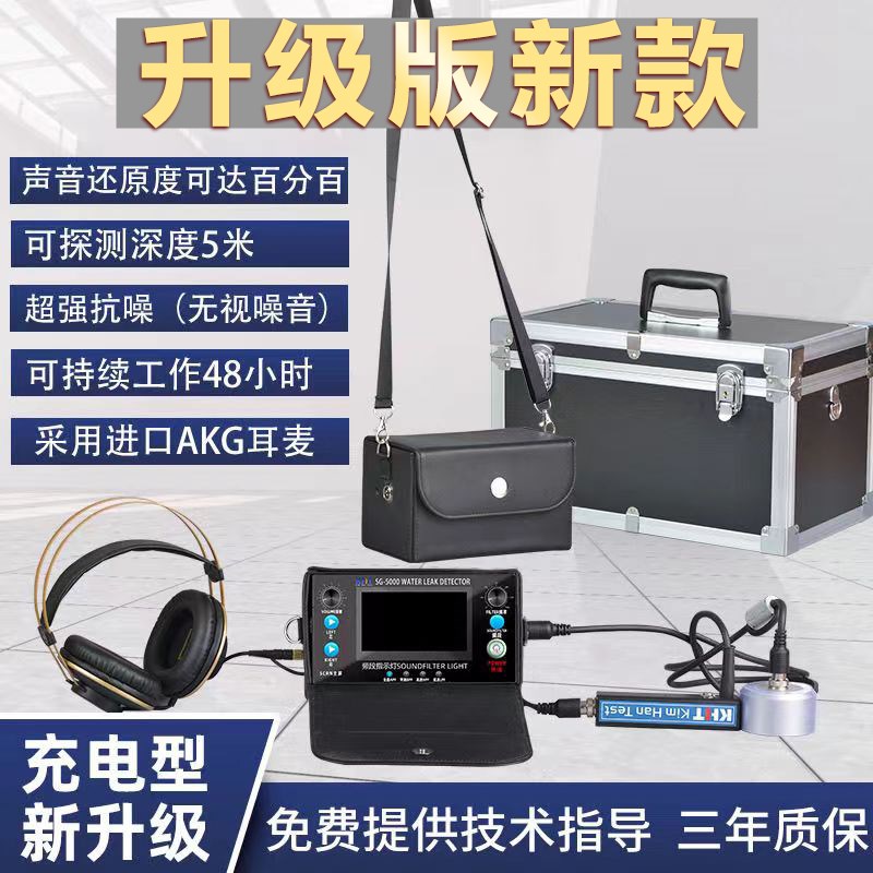 漏水点检a测仪高精度查测漏水仪器高精度探漏仪地暖自来水地下管