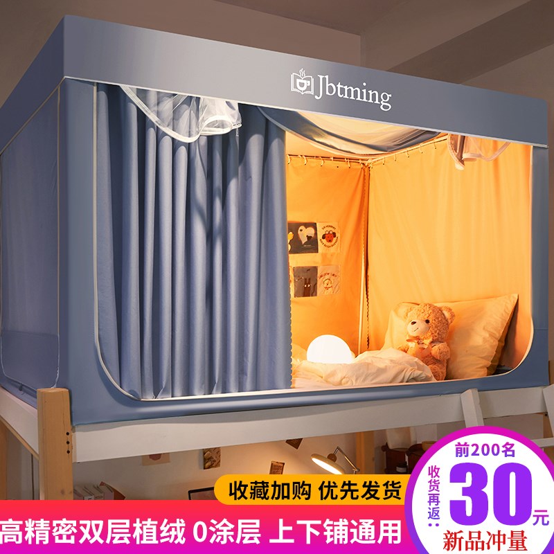 超强遮光床帘蚊帐j一体式大学生宿舍寝室专用全包无涂层上铺上下