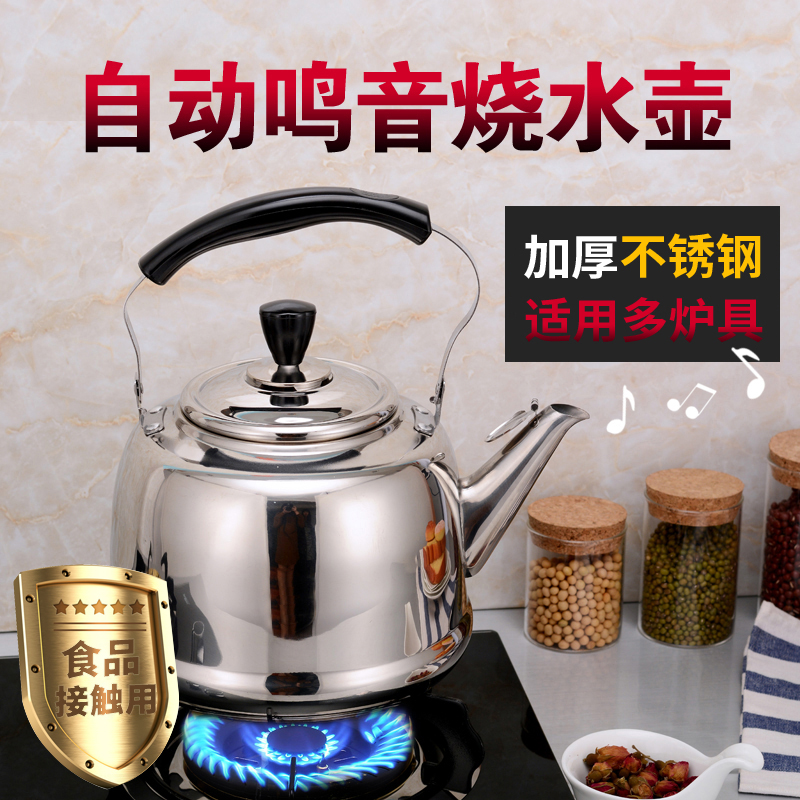 不锈钢鸣音烧水壶加厚煤气燃气电磁炉通用开水Q壶家用大容量煮水