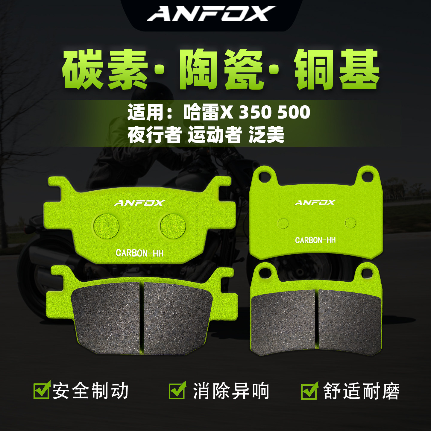 适用哈雷X 350 500 夜行者 运动者 泛美刹车片前后碟刹皮制动片