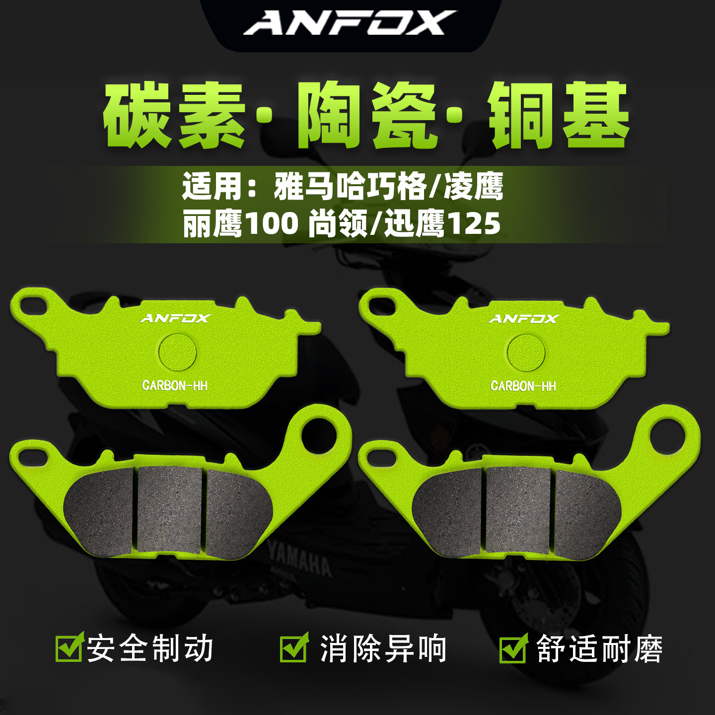 适用雅马哈巧格/凌鹰/丽鹰100 尚领/迅鹰125刹车片前后制动碟刹皮
