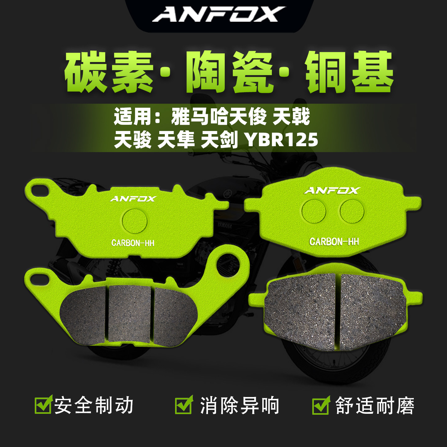适用雅马哈天俊 天戟 天骏 天隼 天剑 YBR125前刹车片制动碟刹皮