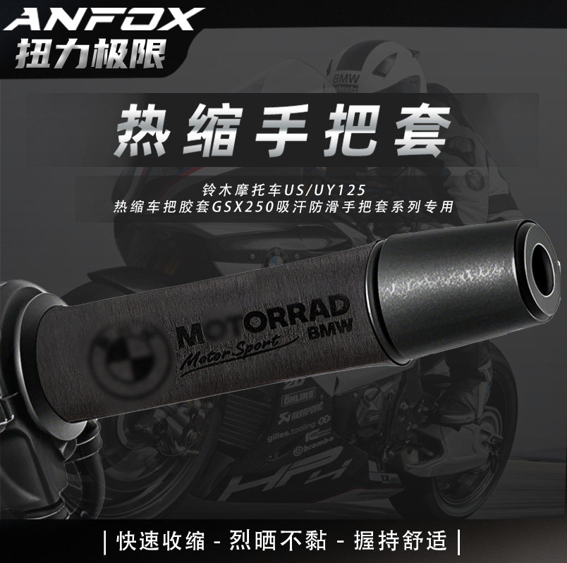适用铃木摩托车US/UY125热缩车把胶套GSX250吸汗防滑手把套改装件