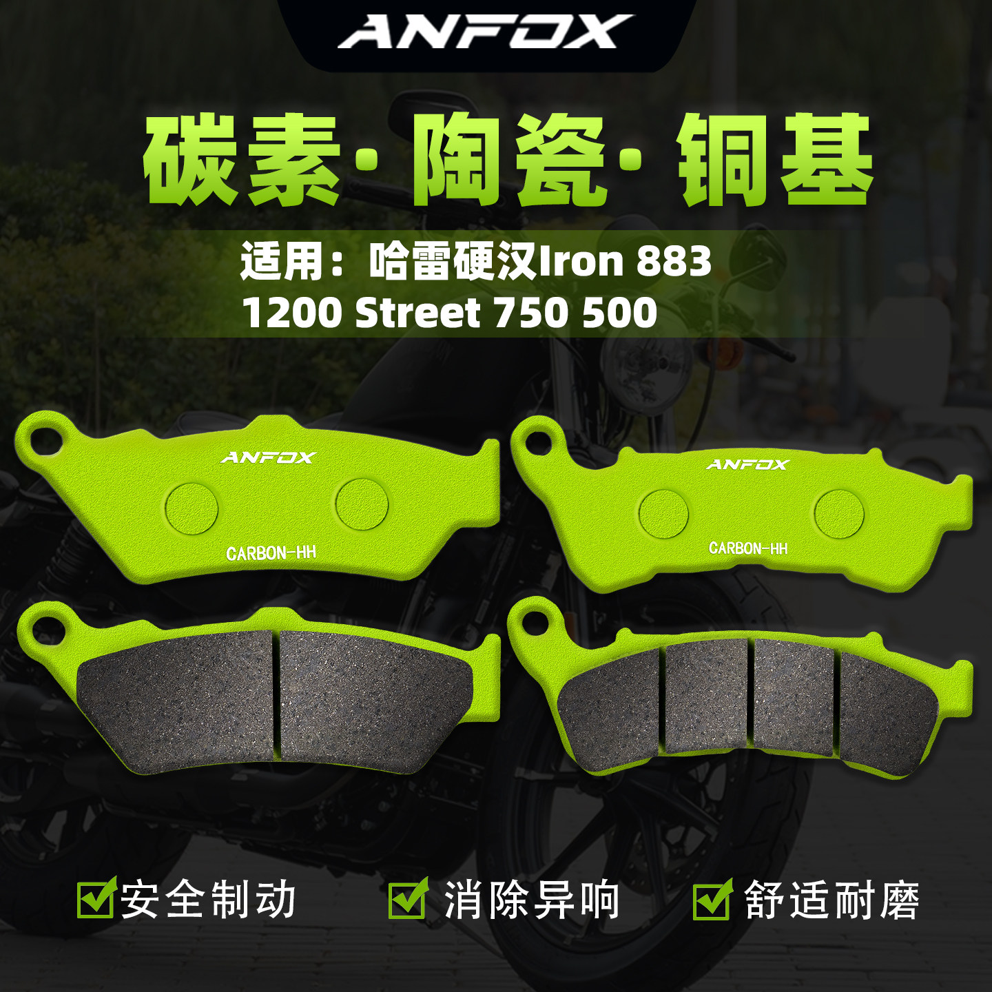 适用哈雷硬汉Iron 883 1200 Street 750 500刹车片前后制动碟刹皮