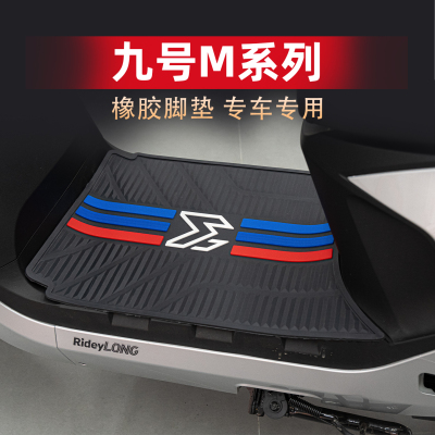 适用九号M90 M80C+ M85C+ M95C+ MK2脚垫橡胶防滑脚踏板垫改装件