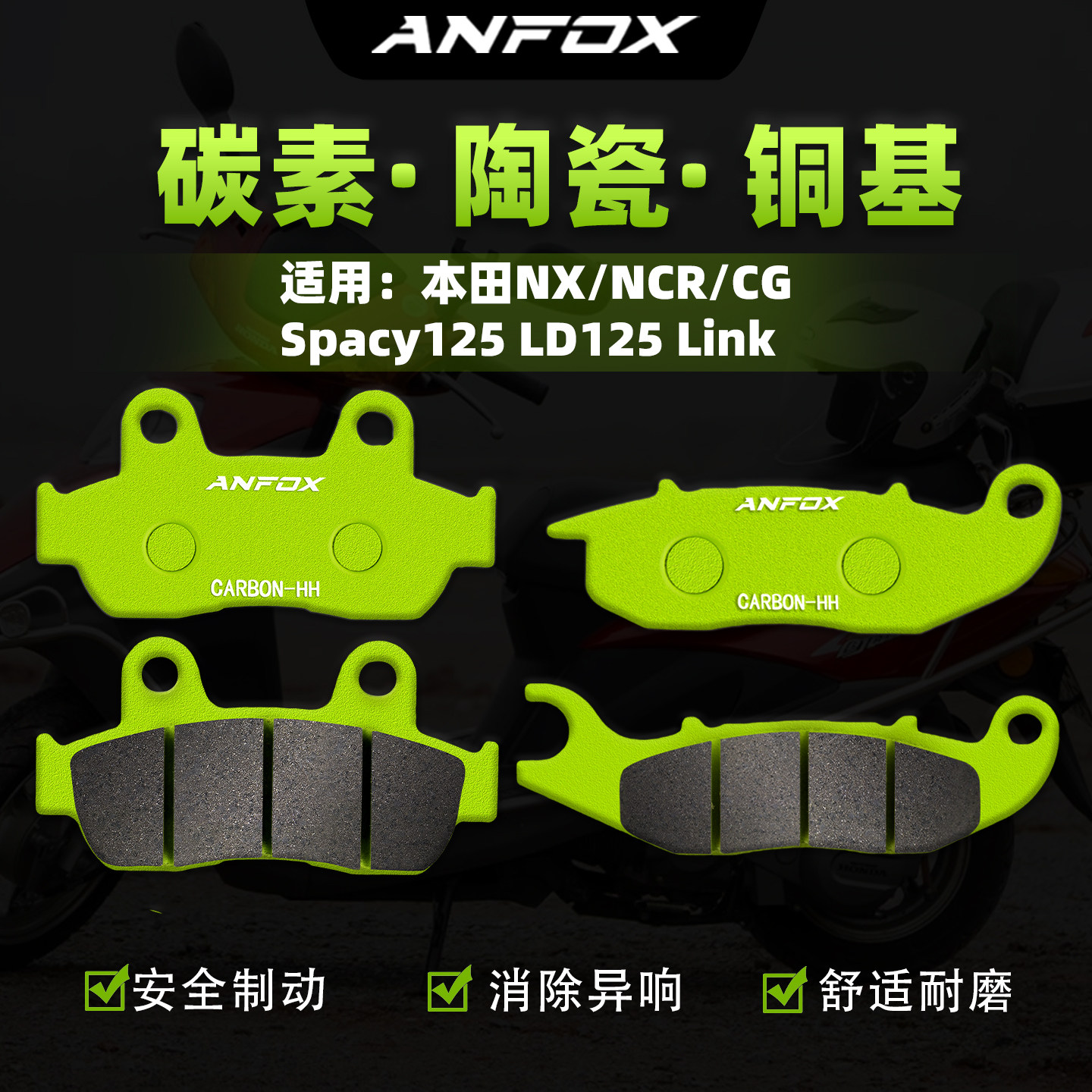适用本田NX125 NCR125 CG/Spacy125 LD125 Link刹车片前后碟刹皮