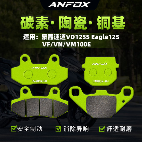 适用豪爵速道VD125S Eagle125 VF/VN/VM100E刹车片前后制动碟刹皮