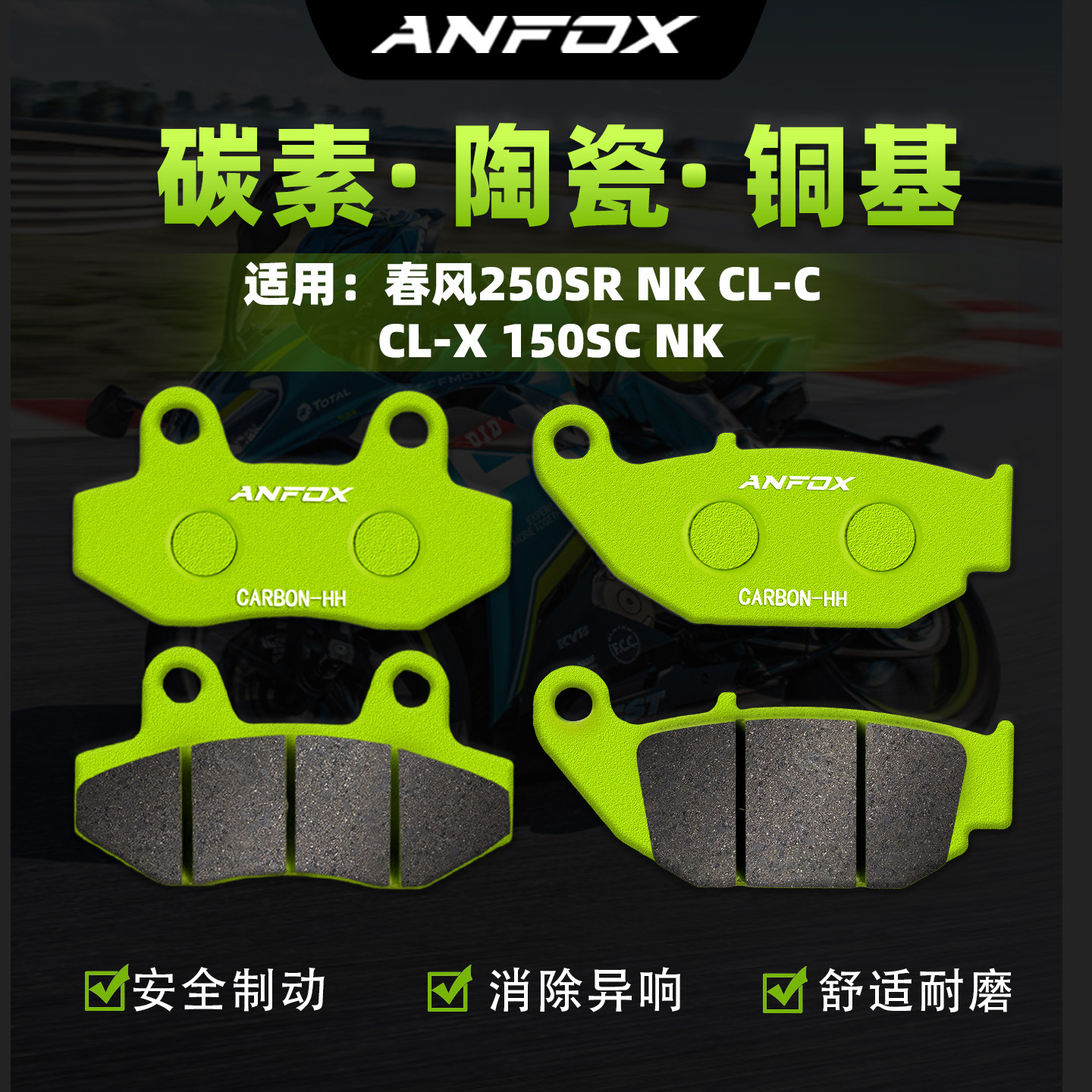 适用春风250SR NK CLC CLX刹车片 150SC NK前后制动碟刹皮ABS版