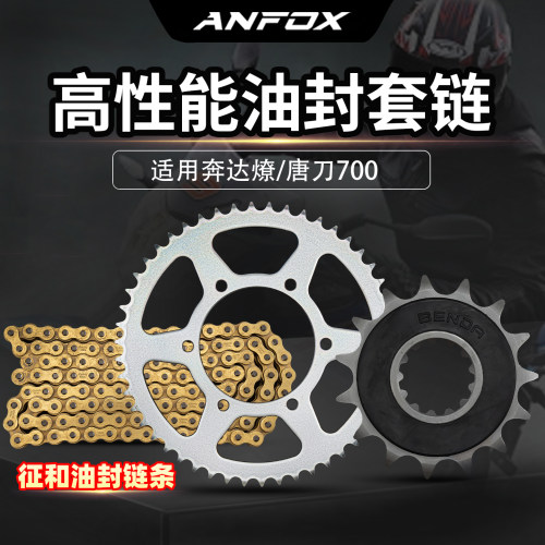 适用奔达燎/唐刀700套链大小牙盘