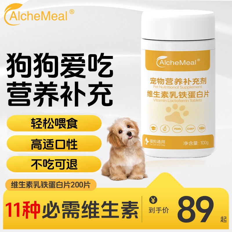 AlcheMeal狗狗专用复合维生素多维免疫维b宠物营养补充剂