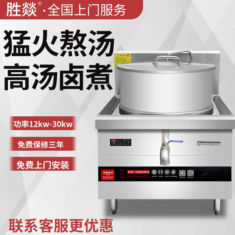 商用大功率15kw一体式连体汤炉煲汤炉厨房设备卤肉电磁炉汤锅汤炉