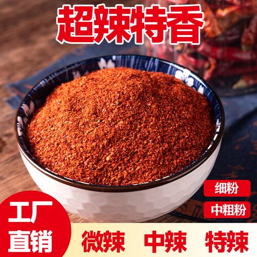 辣椒粉中粗辣椒粉特辣香辣正宗辣