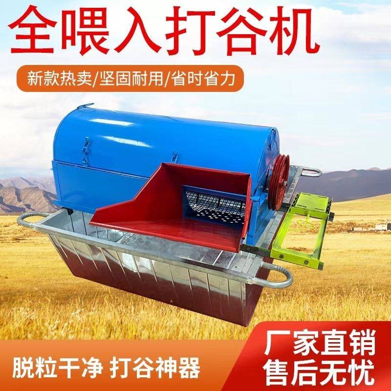 多功能全自动打谷机小型水稻打麦机谷子脱粒全喂入稻谷农用收割机