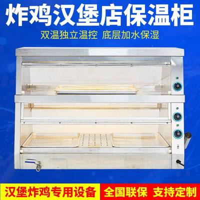 华莱士保温柜肯德基汉堡炸鸡保温设备保湿柜商用食品展示柜陈列柜