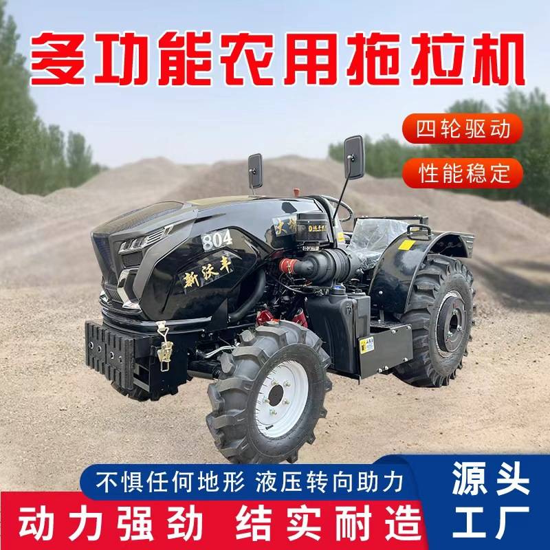 农用四轮拖拉机大马力多功能四驱耕地机大棚王家用水旱两用旋耕机