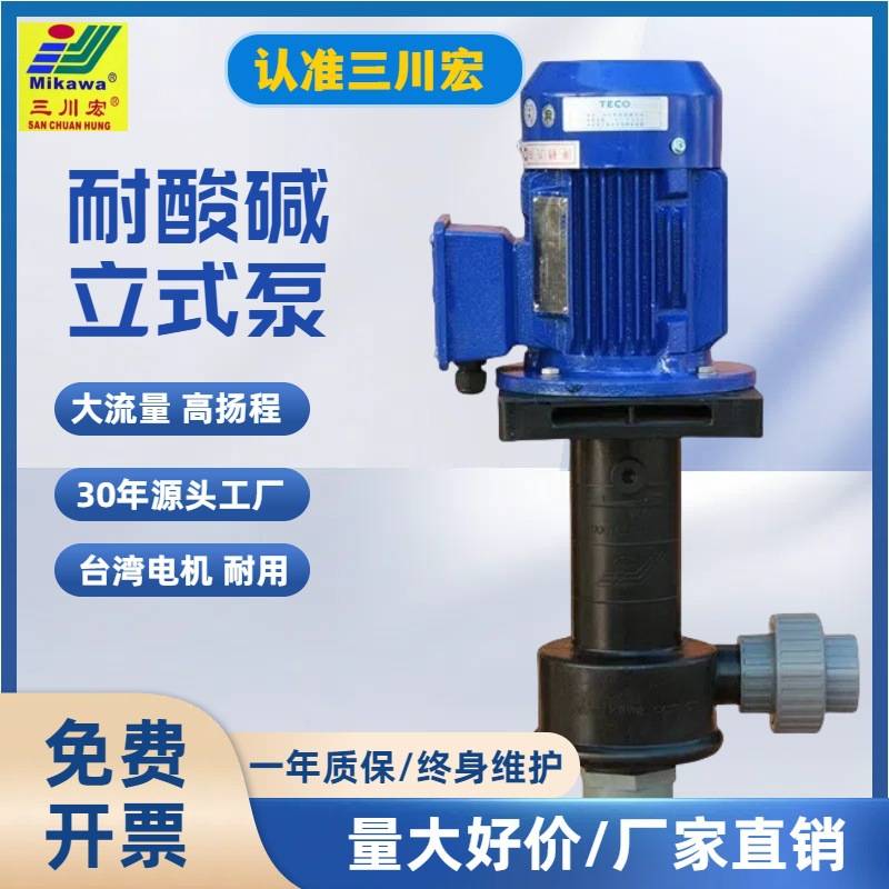 三川宏PP塑料化工泵 SEB/SEG立式耐酸碱可空转化工槽内外液下泵