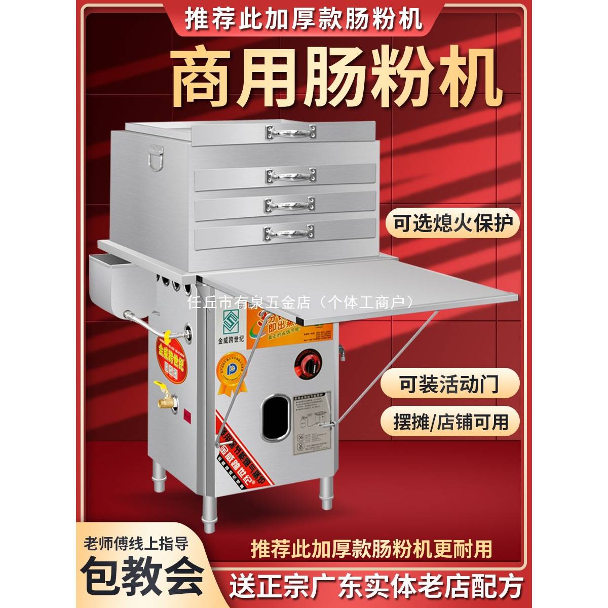 金威石磨肠粉机商用摆摊店铺熄火保护蒸炉燃气蒸箱抽屉式蒸盘专用