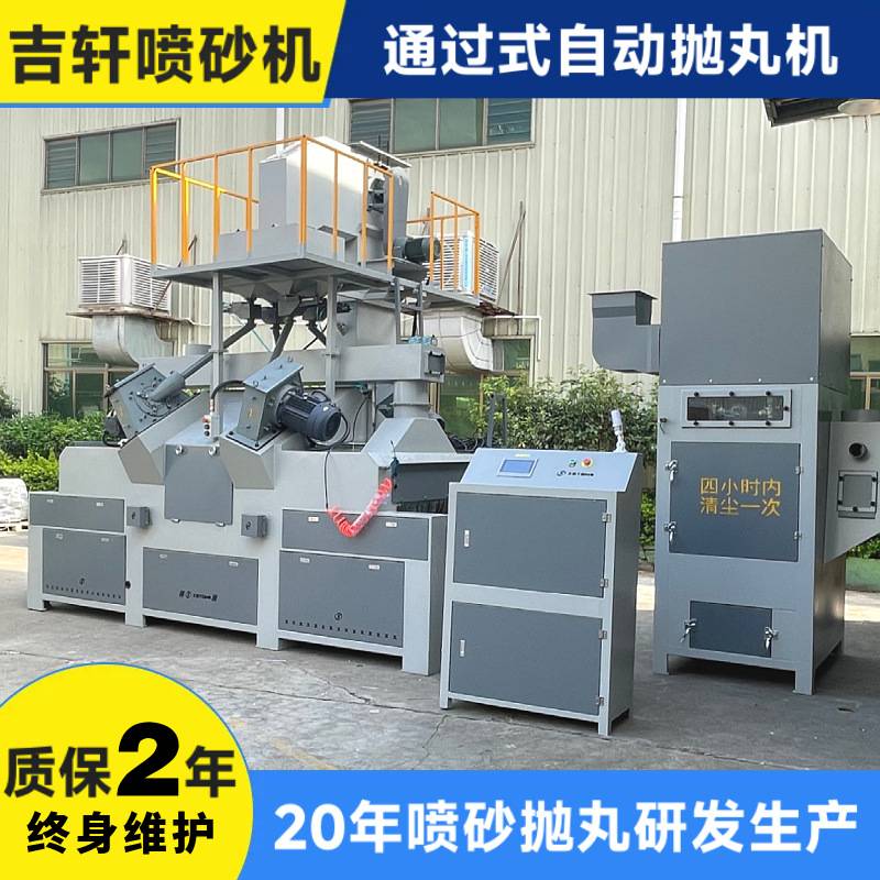 压铸件输送式自动抛丸机履带铝型材氧化表面处理通过式无气打沙机