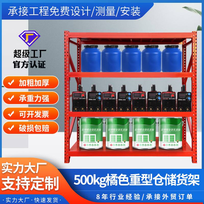 500kg橘色重型仓库货架多层置物架家用展示架快递储物架收纳