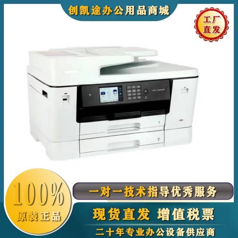 兄弟brother MFC-J2340DW系列彩色喷墨A3打印机一体A4MFC-J3940D