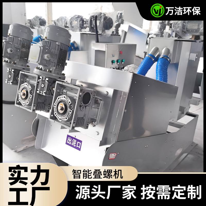 叠螺机智能叠螺脱水机食品加工废水污泥处理设备小型污水压泥机