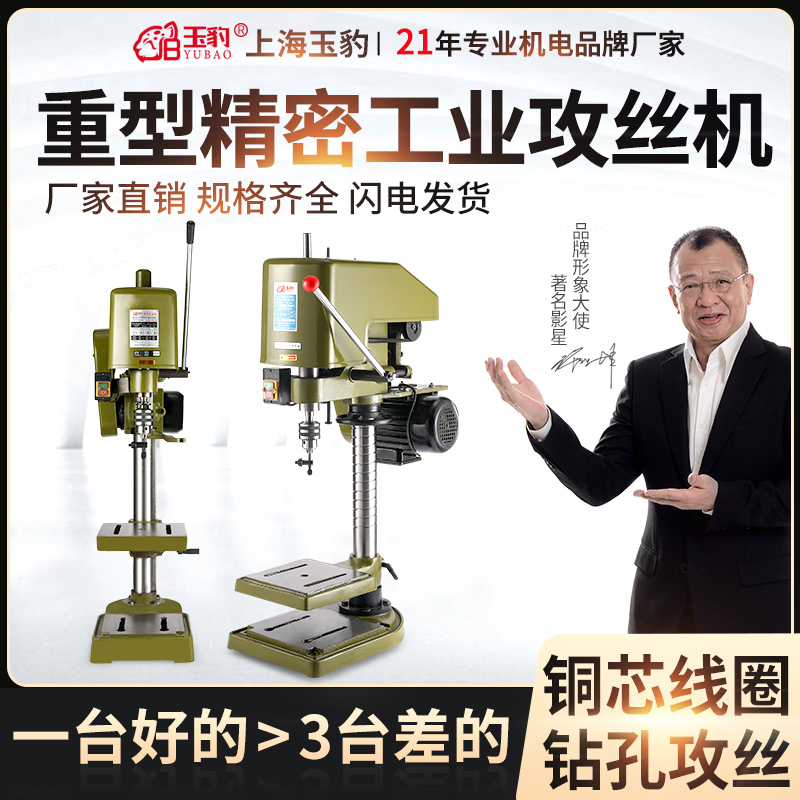 玉豹牌台式攻丝机全自动小型工业级丝攻机电动攻L牙机微型SWJ12/1