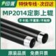 2014AD定影上辊 2014D MP2014C加热辊 理光2014上辊MP2014EN 适用