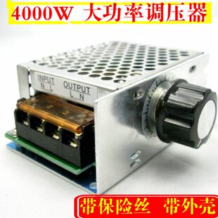 4000W进口大功率可控硅 电子调压器 调光 调速 调温 配保险外壳