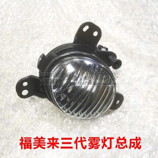 适配海马福美来三代3代10-13款前雾灯总成保险杠灯雾灯框罩前杠灯