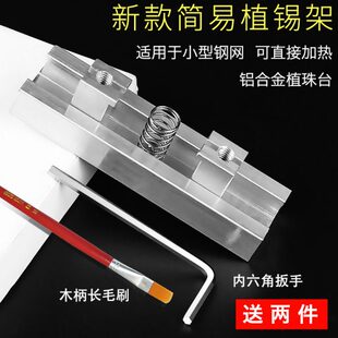 简易植球台铝合金植锡架植珠台BGA小钢网直接加热芯片电路板夹具