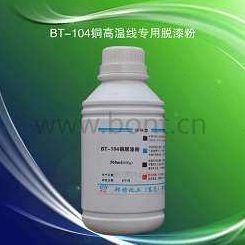 BT-104 铜漆包线脱漆粉（盐） 高效快速脱漆   江浙沪粤地区包邮