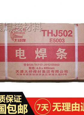天津大桥THJ557低合金钢焊条E8015-G合金钢焊接电焊条4.0/3.2/2.5
